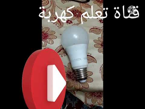 اهم الأدوات المستخدمة في تصليح اللمبة الليد