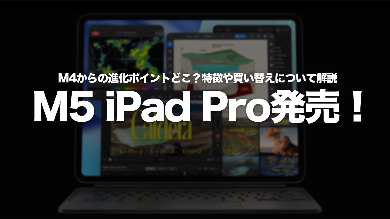 iPad Pro (M5) release announced! | Explaining the evolution from