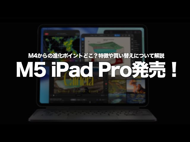 iPad Pro (M5) release announced! | Explaining the evolution from