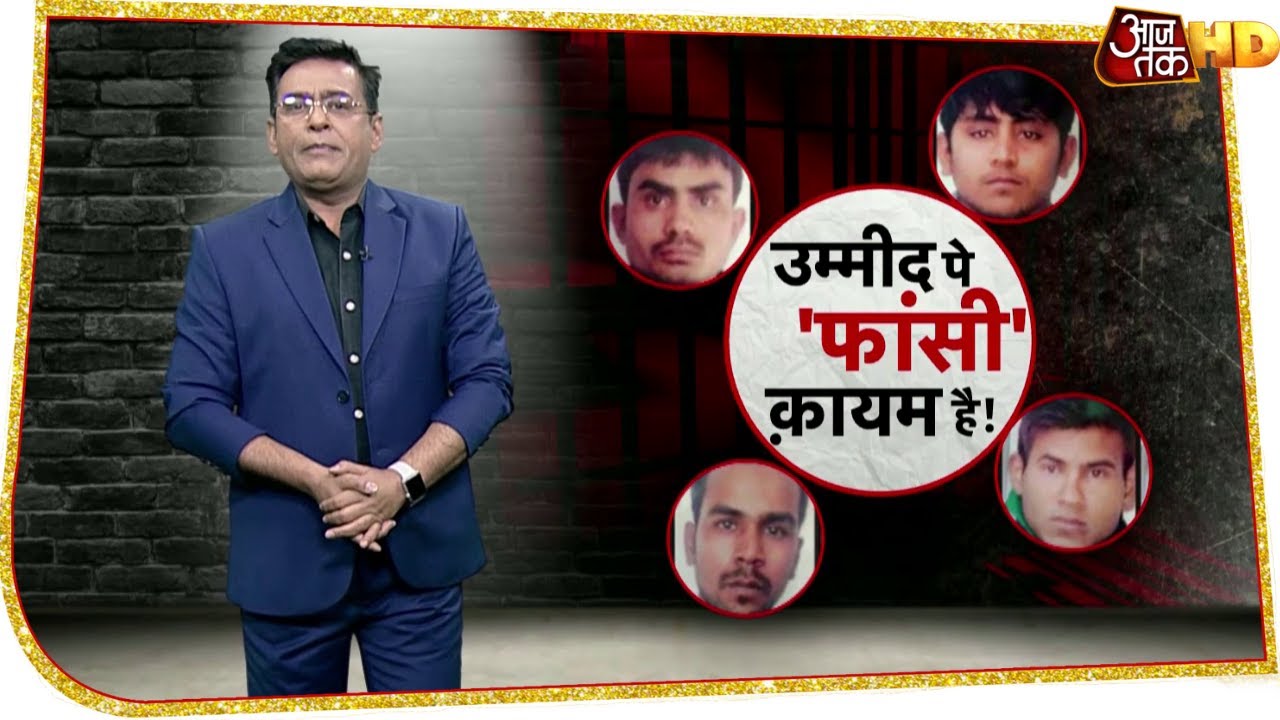 उम्मीद पर फांसी कायम है ! Nirbhaya का अब 20 March को होगा इंसाफ | Vardaat With Shams Tahir Khan