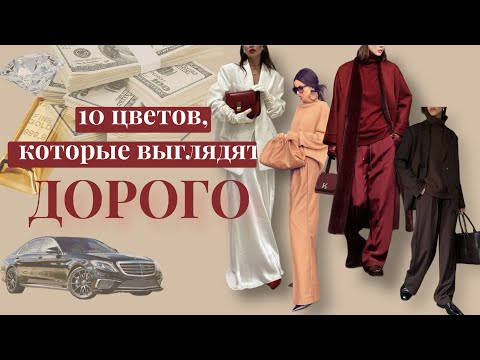 Видео: 10 цветов, которые выглядят дорого