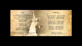 Nasheed El Shohada2 - Majida El Roumi / نشيد الشهداء - ماجدة الرومي