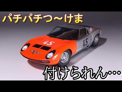 まつげ付けられないおっさん T-GARAGE店長がキットレビュー＆製作