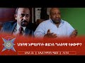 ህዝባዊ እምቢተኝነት ወይንስ ግለሰባዊ ተቃውሞ 