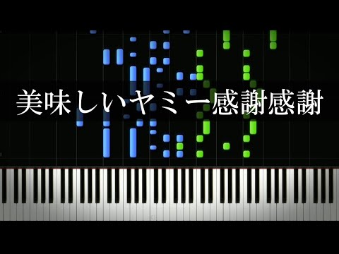 みー（感謝） 美味しいヤミー感謝感謝 - YouTube