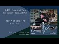 Love and pain  lee suhyun    ost part3