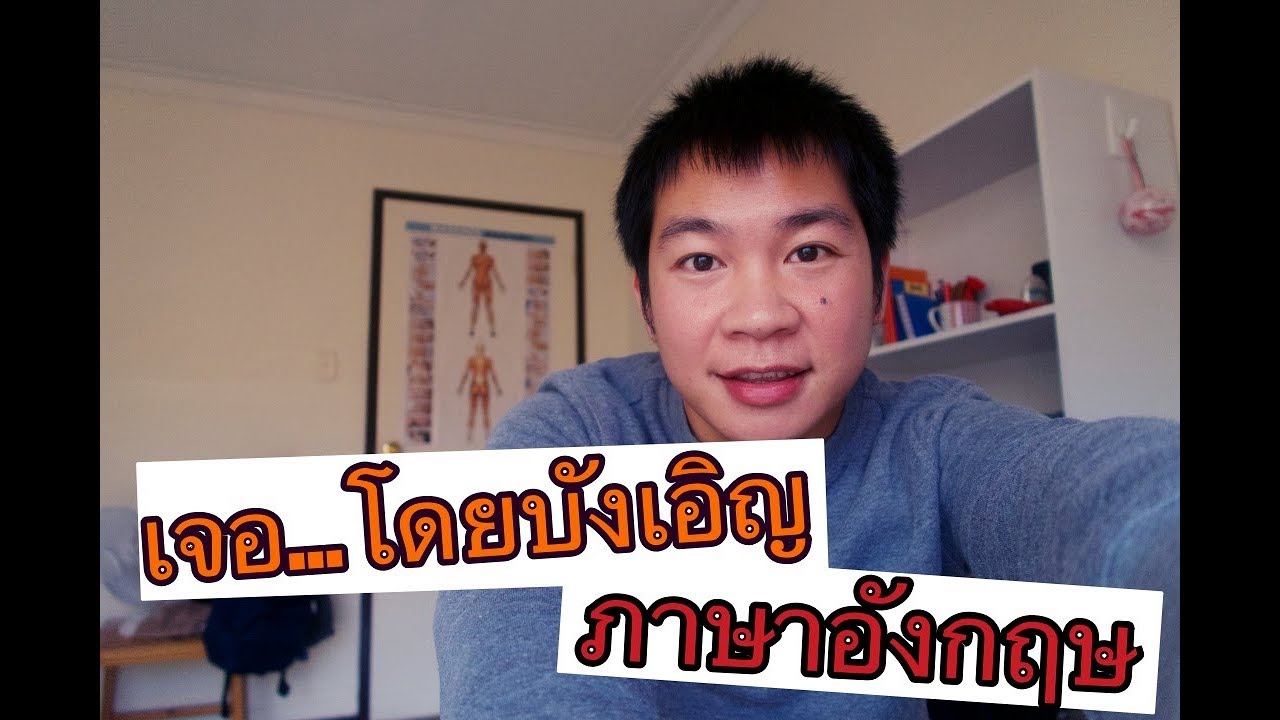เจอติ๋มโดยบังเอิญ🤔🤔พูดเป็นภาษาอังกฤษว่าไง? | ฝึกภาษาอังกฤษด้วยตัวเอง ... เจอติ๋มโดยบังเอิญ🤔🤔พูดเป็นภาษาอังกฤษว่าไง? | ฝึกภาษาอังกฤษด้วยตัวเอง ...