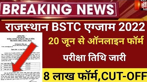 Rajasthan Bstc notification 2021/bstc exam 2022/Bstc form 2022/bstc exam date/bstc 2022 form start22