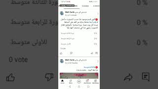 الفيديو موجه لتلاميذ السنة أولى والثانية والثالثة متوسط لا تفوتو الفرصة للربح 😍