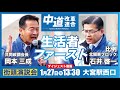中道改革連合 北関東比例区 第一声【ダイジェスト】1月27日(火)＠大宮駅西口