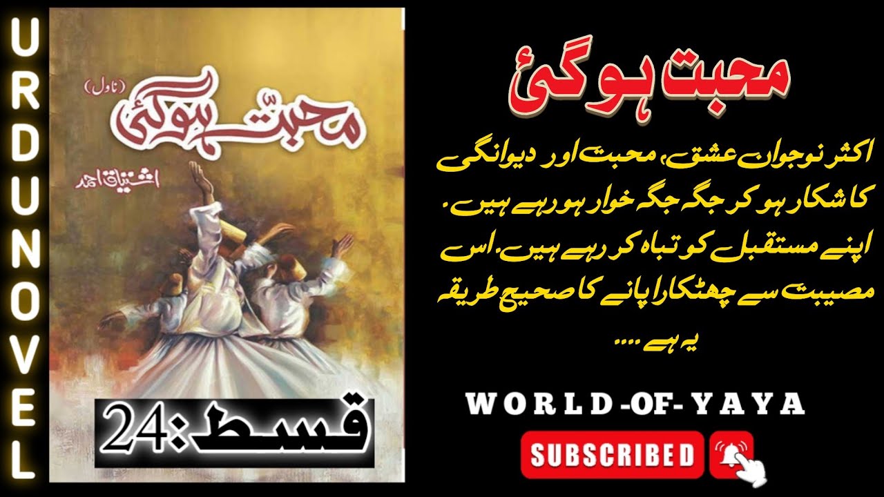 muhabbat-ho-gai-episode-24-urdu-best-islamic-novel-by-ishtiyaq