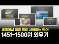 [영패훈] D30 미국학교 2학년까지, 렉사일 300까지, 2000 단어까지 (predict~mass)
