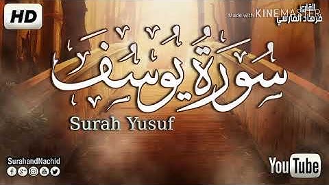 سورة يوسف من الآية 53 إلى الآية 65رواية ورش