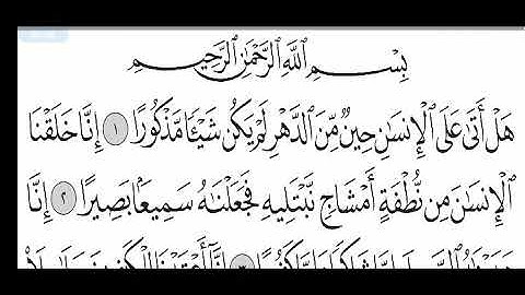 Surah Al Insan / Ad Dahr / سورة الإنسان سورة الدهر بصوت أخيكم أحمد