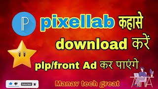 PixelLab App Download कहा से Kare | Best Text Editing App 2026 