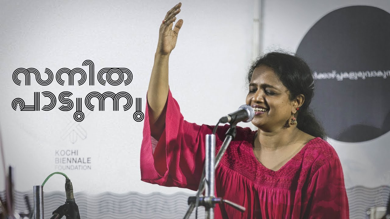 സനിത പാടുന്നു