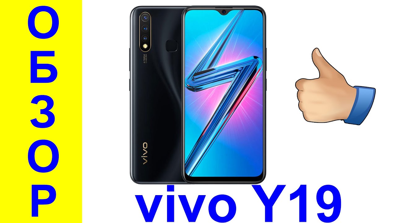 Vivo на русском языке. Смартфон vivo y19 128gb. Vivo y19. Vivo 1915 модель. Vivo 1915.