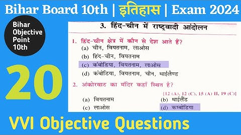 हिंद-चीन में राष्ट्रवादी आंदोलन history vvi objective questions | Bihar board class 10th|#biharboard