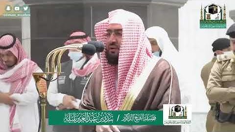 تلاوة فضيلة الشيخ .د: *بندر بليلة*  من صلاة الفجر *١٥-١٠-١٤٤١ هـ*  ماتيسر من  سورة *المؤمنون*