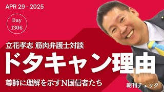 対談男 立花孝志ドタキャンの理由 メンタルがないに失笑／折田楓どうなる？ 立件濃厚と週刊新潮　替え歌『あなたにも merchu あげたい』