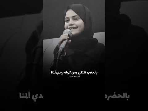يلا نلبس اسود على حسين البنت الطفله الصغيره ترند جديد محرم اكسبلور العراق المغرب الجزائر