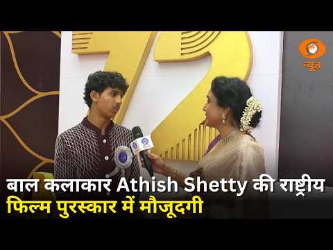 DD Exclusive: Child Actor Athish Shetty at 72nd National Film Awards