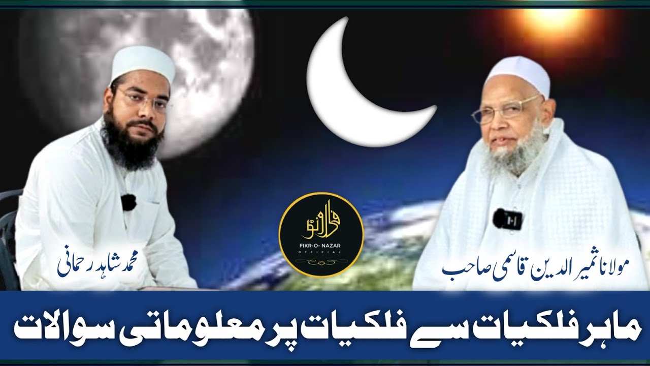Exclusive Interview|Astronomy/ Falkiyaat per aham sawalat