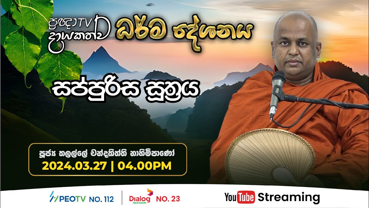 Pragna TV | Ven Thalalle Chandakiththi thero | 2024-03-27 | 04:00PM telecast
