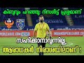 സഹിക്കാനാവുന്നില്ല, ആരാധകർ നിരാശയിലാണ്! | ISL Season 7