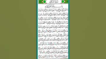 سورة التكوير مكتوبة📖💚