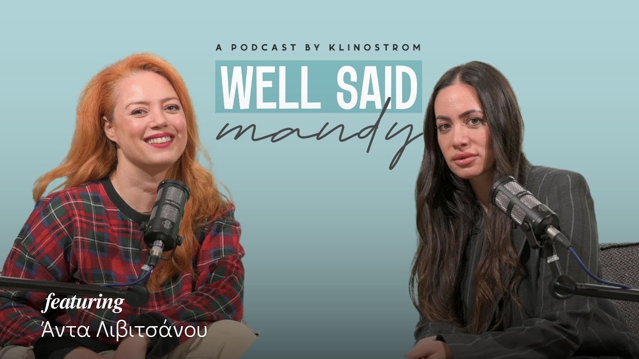 Well Said Mandy Επεισόδιο 28 - Εξερευνώντας τις κλίσεις μας: με την Άντα Λιβιτσάνου