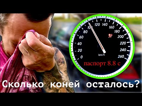 Видео: 0-100 спустя 16 лет Мерседес W204 компрессор