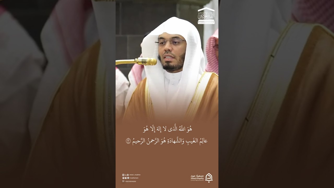 مقتطف من تلاوة فضيلة الشيخ #ياسر_الدوسري من صلاة المغرب السبت 12 محرم 1448هـ#المسجد_الحرام