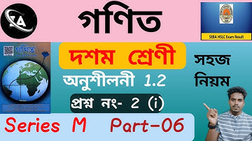 বাস্তৱ সংখ্যা- অনুশীলনী 1.2 | প্ৰশ্ন 2 | CLASS 10 | by Faridul Sir || Part-06 #hslc #seba #maths