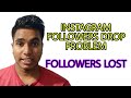 Followers drop on instagram|ഇൻസ്റ്റഗ്രാം ഫോളോവേഴ്സ് നിങ്ങൾക്ക് നഷ്ടം ആവുന്നുണ്ടോ|AJAY SID|