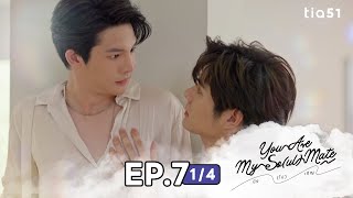 EP.7 [1/4] You Are My So(ul) Mate บัง(ไม่)เอิญ | My Universe The Series