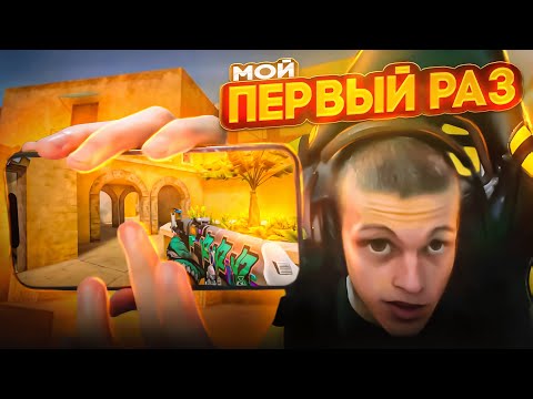 МОЙ ПЕРВЫЙ РАЗ с ТЕЛЕФОНА в STANDOFF 2!!!