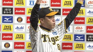 【#岡田彰布 監督の優勝監督インタビュー】 9月14日(木) 阪神vs巨人（甲子園）