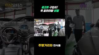 중고차 구매의 비밀! 주행거리 vs 연식
