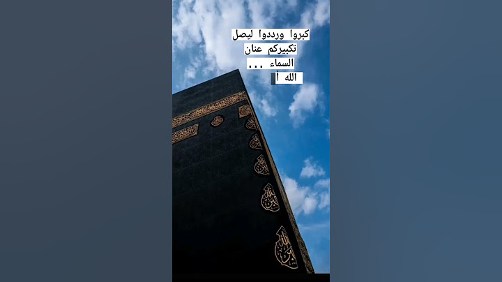تكبيرات العشر من ذي الحجة 📿🕋