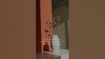 #قرآن_كريم #حالات_واتس_دينيه #ستوريات_قرآن #ستوريات_دينيه #quran حالات واتس اب قران كريم تلاوة هادئه