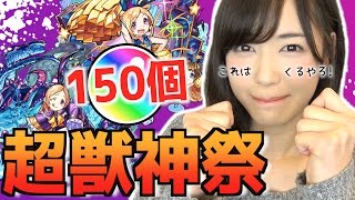 【モンスト】超獣神祭パンドラ狙いで30連!! まさかの来てしまった!!!【もえりんちゃんねる！】