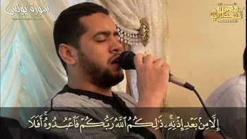 قراءة ماتعة خاشعة من سورة يونس بصوت القارئ الشيخ  محمد القصطالي