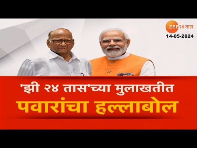 Special Report | Sharad Pawar On PM Modi | मोदींसाठी 5 टप्पे, निवडणूक आयोगावर पवारांचा आरोप class=