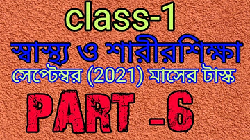 Class 1 Health and Physical Education Model Activity Task Part 6 || Sasto o Sarir Siksha part 6