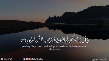 سورة المؤمنون - شيخ / إسلام صبحي