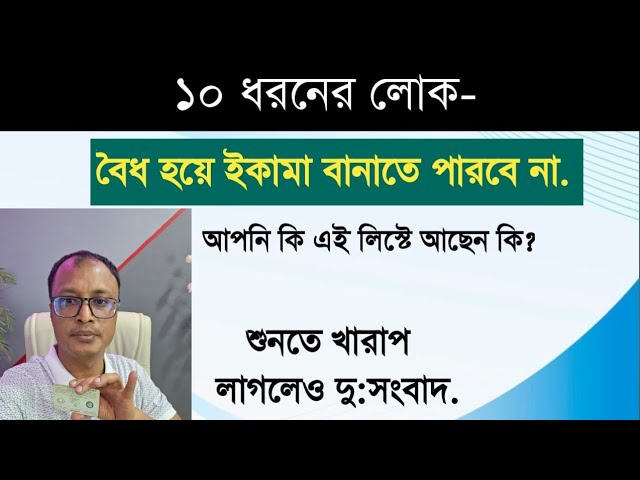 দু:সংবাদ ১০ ধরনের লোক কোন ভাবেই বৈধ বা কাফালা হতে পারবেন না। class=