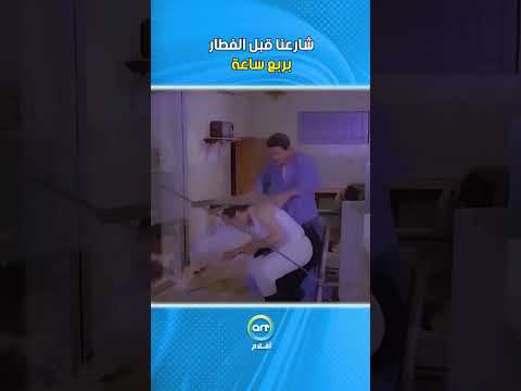 شارعنا قبل الفطار بربع ساعة 