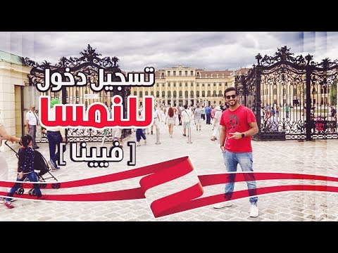 فيديو: كم من المال يستغرق السفر إلى فيينا