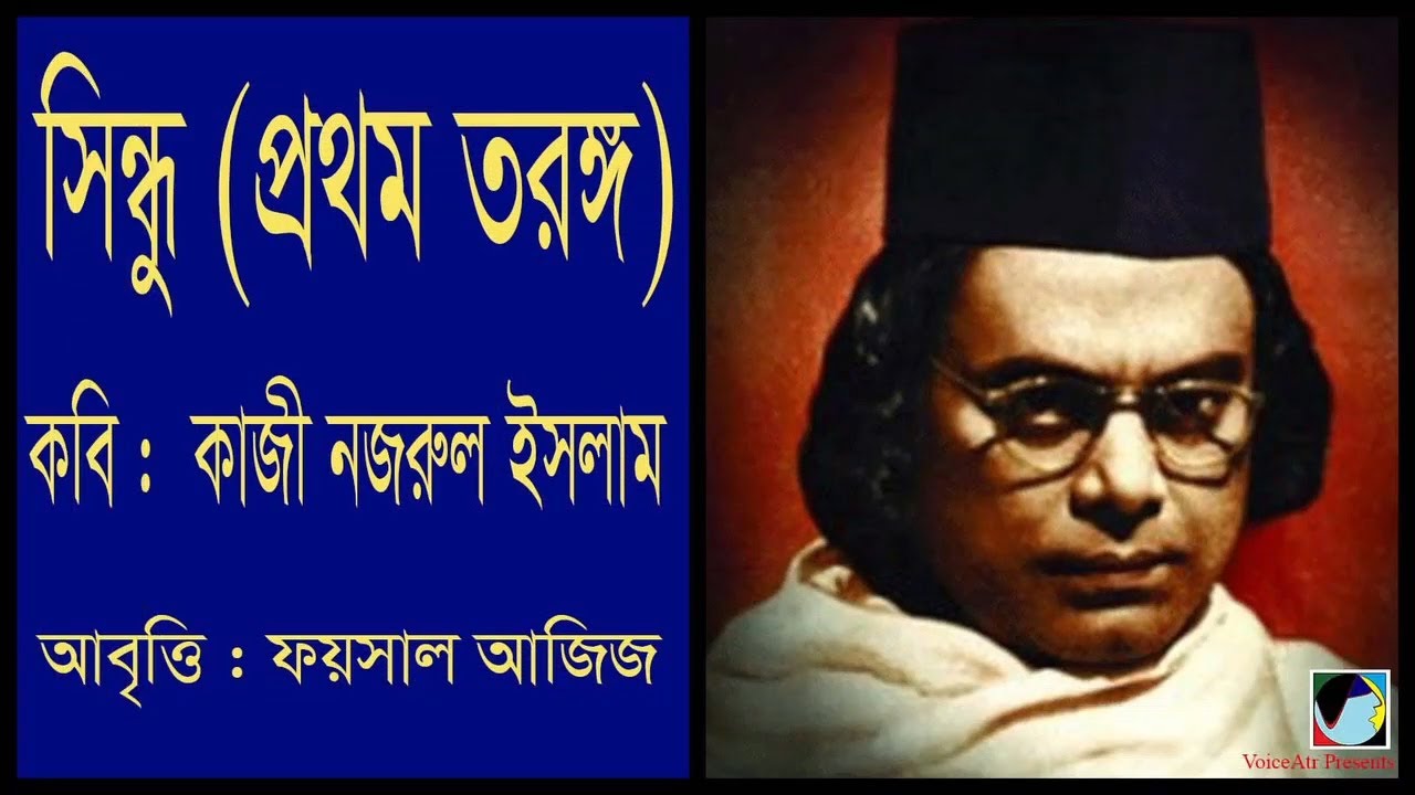 Sindhu first wave   Kazi Nazrul Islam   Foysal Azizs Recitation